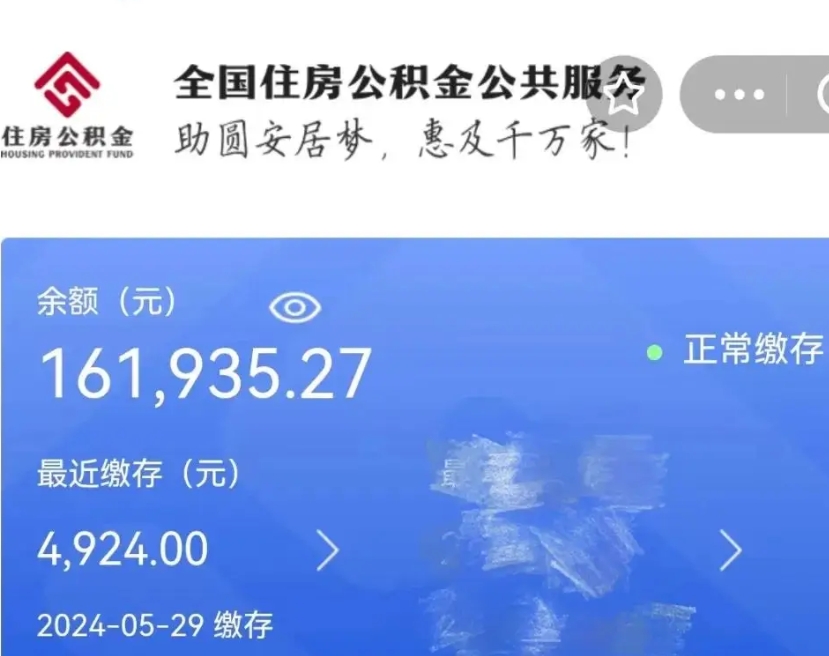 玉树名下有房如何提取公积金（名下有房提取公积金的流程）