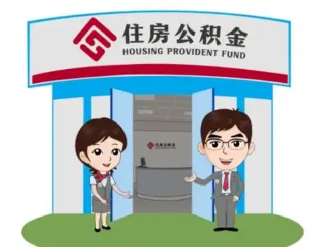 玉树公积金怎么退出来在哪里退（怎样退公积金）